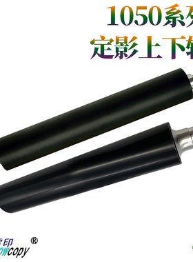 适用柯尼卡美能达BIZHUB 1050 920 定影 上辊 加热辊 下辊 压力辊