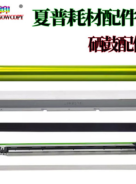 适用夏普B4081鼓芯B5081感光鼓B6081鼓刮板SF S351 S501 S601 D R