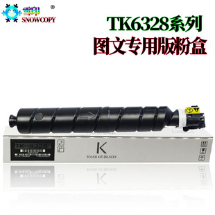 适用京瓷TK6328粉盒 6002i墨粉盒 京瓷4002i 5002i碳粉