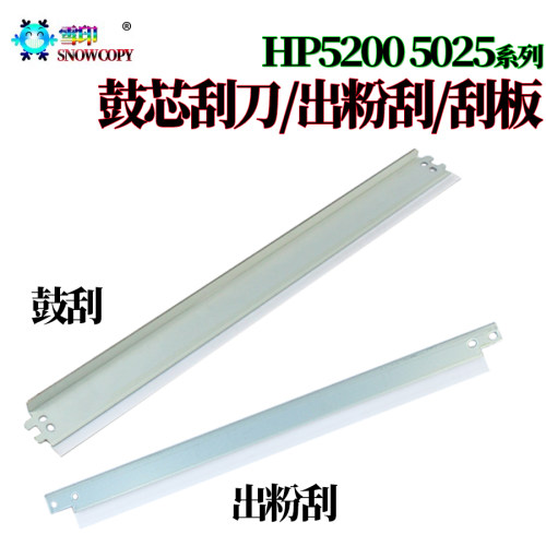 适用惠普HP7516刮板7570A鼓芯刮刀192a出粉刮93A小刮5200 5025