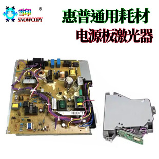适用惠普M600电源板 4555 M602激光盒M603激光器 M601供电板