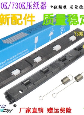 SC适用爱普生 进出纸压杆730K 735K 615KII 630KII 80KFII压纸器