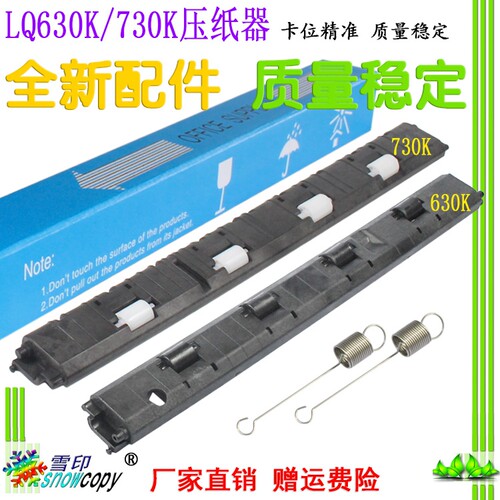 SC适用爱普生 进出纸压杆730K 735K 615KII 630KII 80KFII压纸器