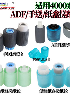 适用理光MP3350输稿器搓纸轮3500 4500旁路 4001B 4002手送搓纸轮