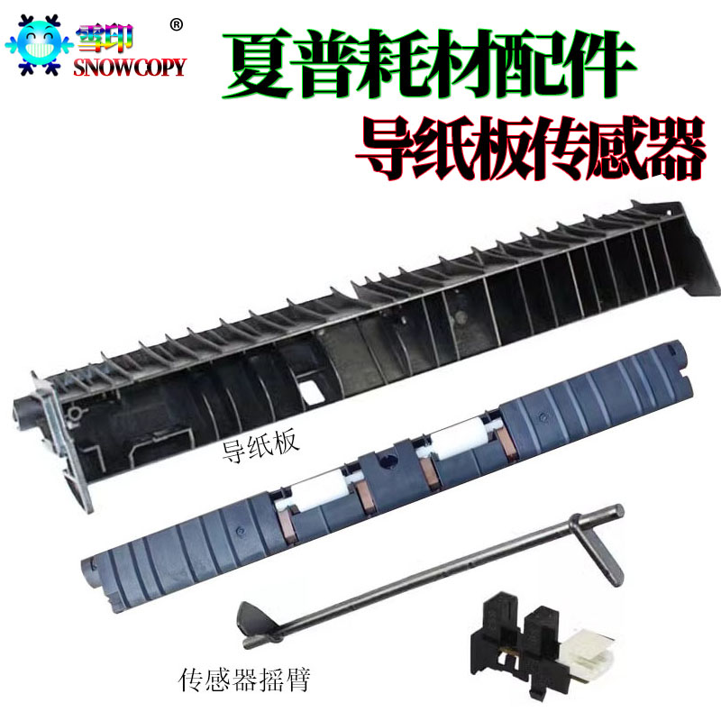 适用东芝2822 2523定影导纸板2523双面器2323导纸板2823 2829A/AM