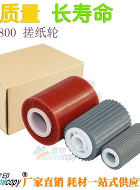 RS适用佳能IR C5800 5870 5880 6800 6870 6880纸盒搓纸轮 海绵轮