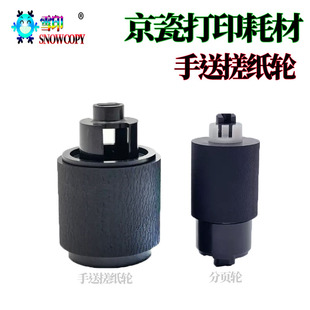 适用京瓷6003旁路6004手送搓纸轮5004分页轮7004 7054纸盒 6054