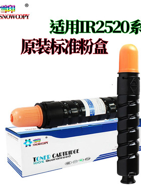 佳能IR 2520i 2525i粉盒IR 2530i G51粉筒 碳粉 墨盒 复印机 粉仓