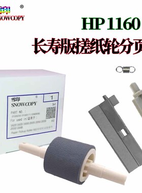 适用惠普HP 1320 1160 2015 2014 2100 2200 2300下纸盒2400纸盒