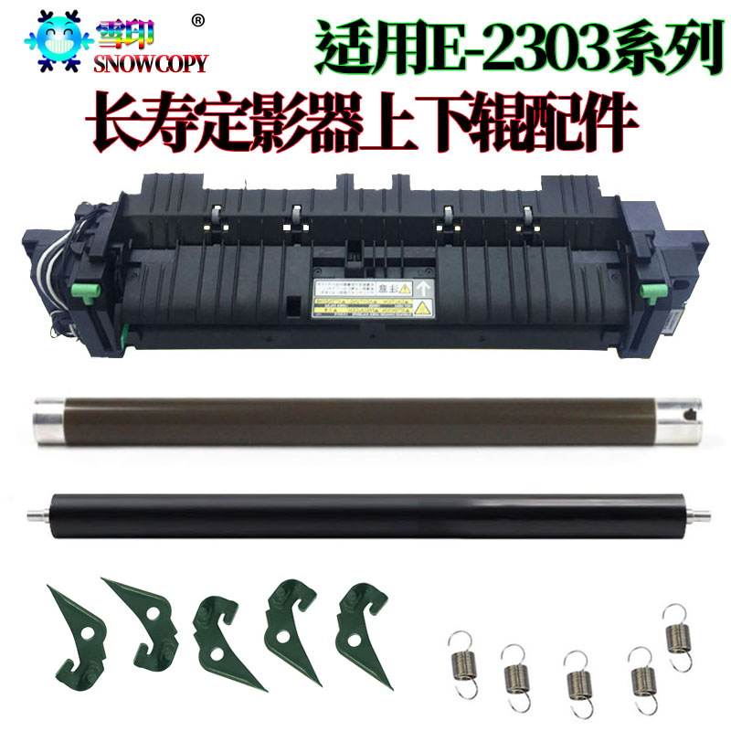 适用东芝2006定影器2507加热组件2303上辊2306定影组件2309加热辊