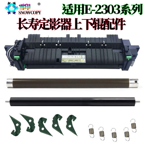 适用东芝2006定影器2507加热组件2303上辊2306定影组件2309加热辊