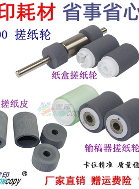 RS 适用东芝2500C 3500C 2510C 3510C 281C 351C 451C 纸盒搓纸轮