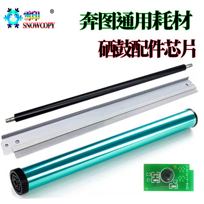 适奔图P2200鼓芯2228鼓刮2500充电辊2505芯片2550M6500N6600W6555
