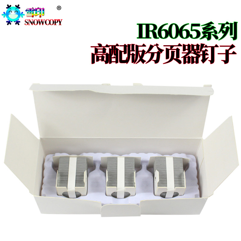 适用佳能IR 6065 6075 6255 6265 6275 6555i 6565i 6575i 8105