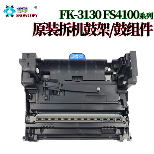 4200 4300 套鼓 DK3130 硒鼓 鼓架 FS4100 M3560 适用京瓷 M3550