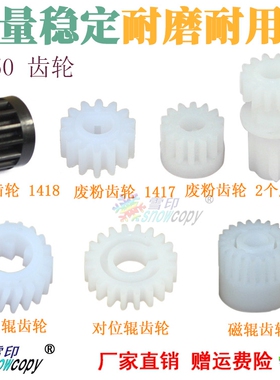 雪印适用原装夏普MX-M350 M450 3511 4511 3512 4512鼓架废粉齿轮