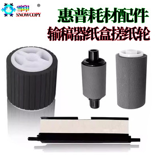 M438纸盒搓纸轮 M437输稿器搓纸轮 M439 M433 适用惠普M436分页器