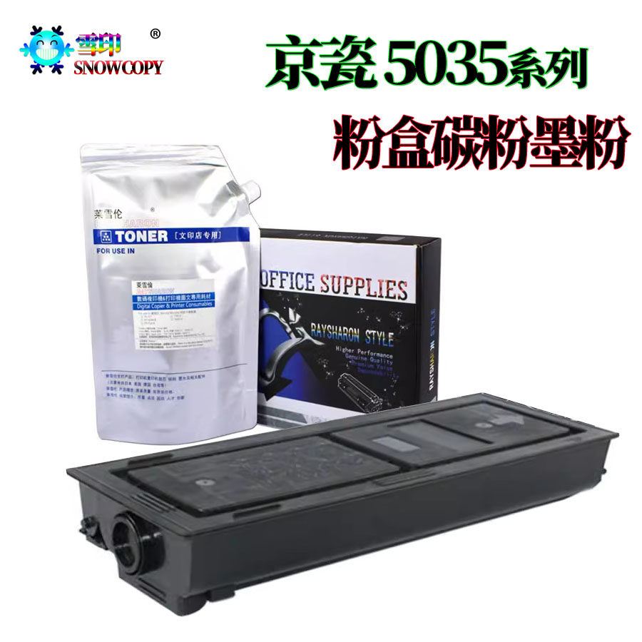 原装莱雪伦适用 京瓷 KM 3530碳粉4030墨粉3035袋装碳粉4035 5035