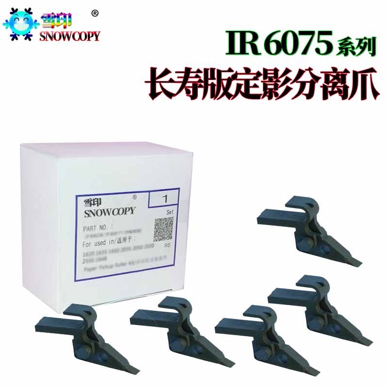 适用佳能IR 6065 6075 6255 6265 6275 6555i 6565i 6575i 8105