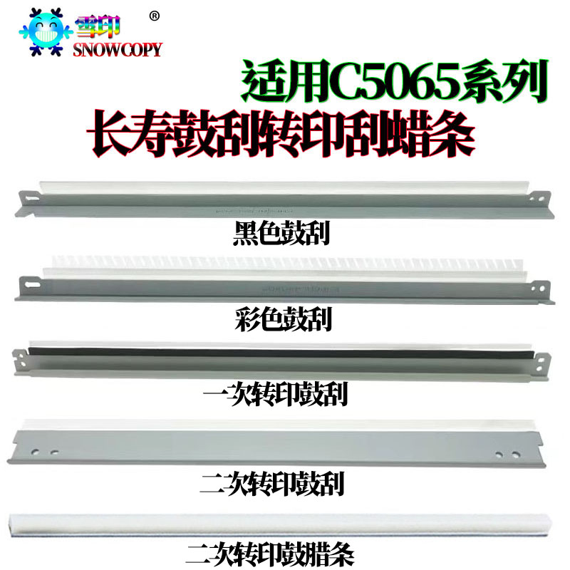 适用施乐C7655鼓刮7665刮刀7675刮板7755一次/二次转印刮