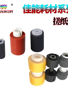佳能IR 6065 6075 6255 6265 6275 6555i 6565i输稿器 纸盒搓纸轮
