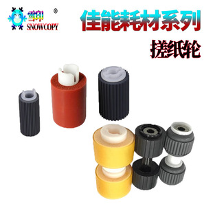 适用佳能IR6055 6065 6075纸盒搓纸轮6255 6265 6275 6555i 6565i