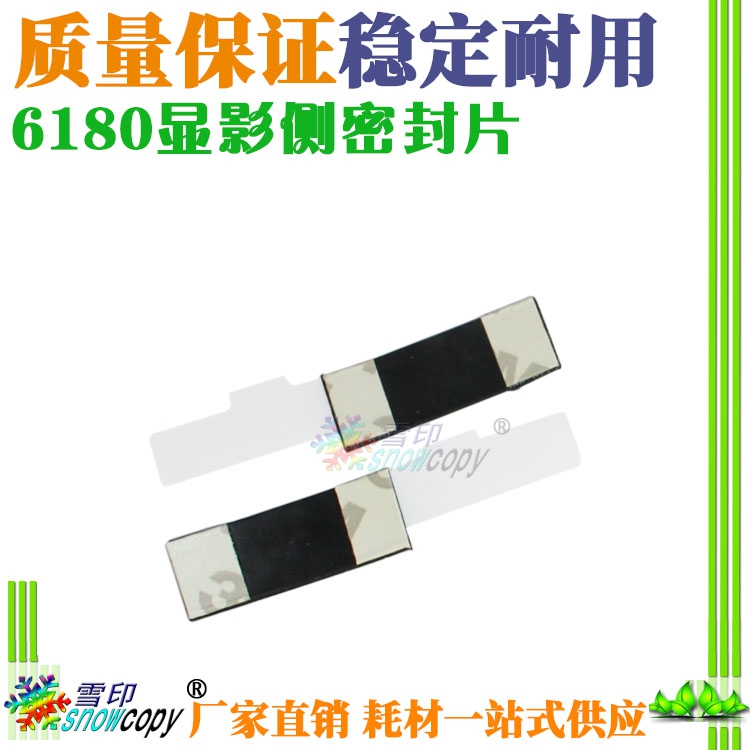 SC适用美能达164 184 7718 7818 185 6180显影侧密封片磁辊密封片