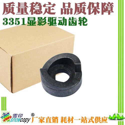 SC适用理光磁辊驱动齿轮3351 3010 1015 1018 2012显影驱动齿轮