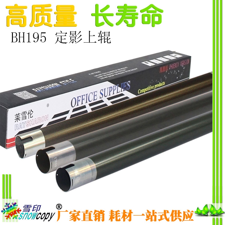 SC适用美能达BH195 215 235 DI2011定影上辊7719 7721 7723加热辊