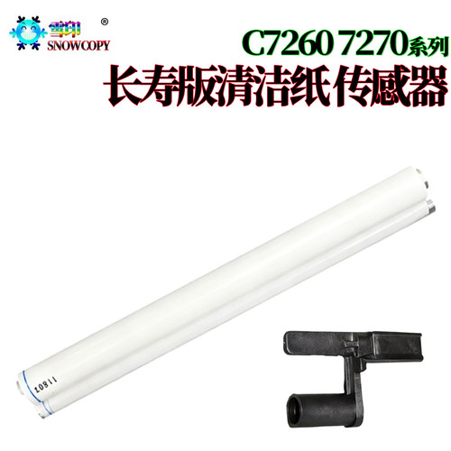适用佳能C7565清洁纸7765传感器7770摇臂7780 7870 9065 9075