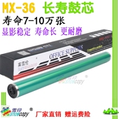 3118 鼓芯 2018 3610 3618 3110 2610 2618 RS适用夏普MX