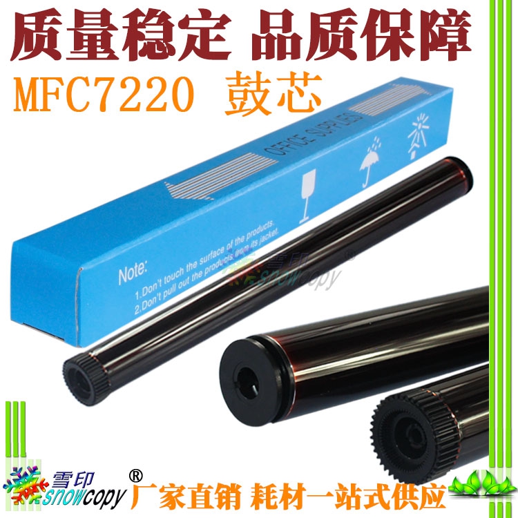 雪印适用兄弟MFC7220 7420 7225 7420 7820 DCP7010 7020鼓芯7025