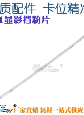 RS适用夏普 451 显影仓挡粉片 3501 3511 4511 4512密封片 密封条