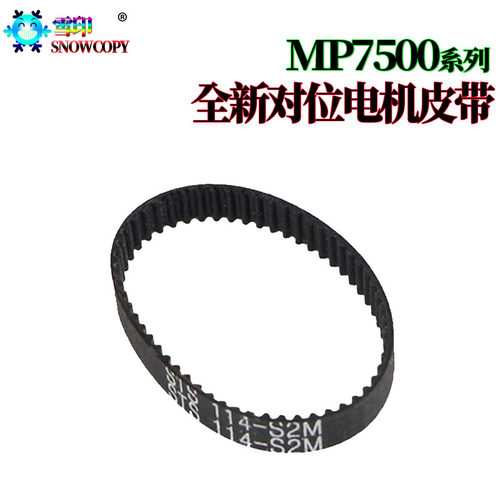 RS适用理光MP6503对位皮带齿轮7502 7503 8002 7002 9002 9003