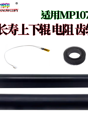 RS适用理光MP 1075定影上辊1060加热辊1065 9001 9002 9003