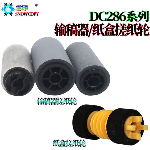 适用施乐DC 156 186 286 450I 550I 3000 4000 5010 5225 5230 5