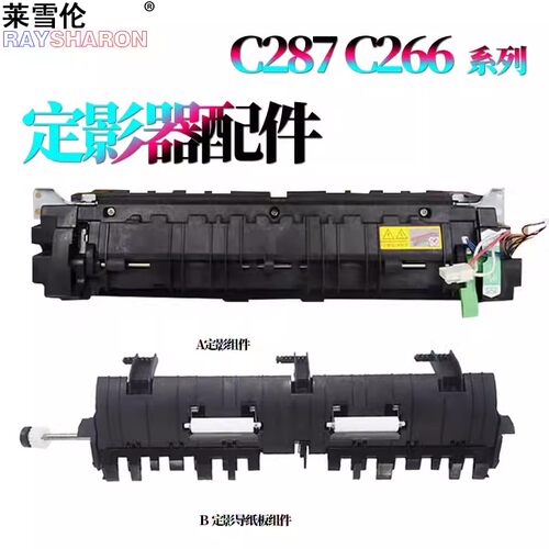 适用 美能达C367定影器C7222加热组件C7226震旦C225定影组件 C265