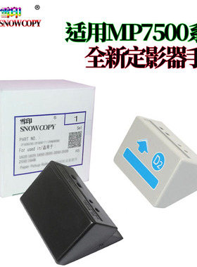 适用理光MP 7500 2075 1075 1060 2060 6001  定影器 手柄 拉手