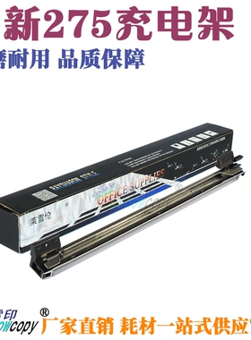 RS适用夏普AR 271 235 236 237 276 277 275 255充电组件 充电架