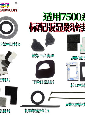 适用理光MP6500显影 托粉架 鼓架 刮板2075 1060 8001 9001密封片