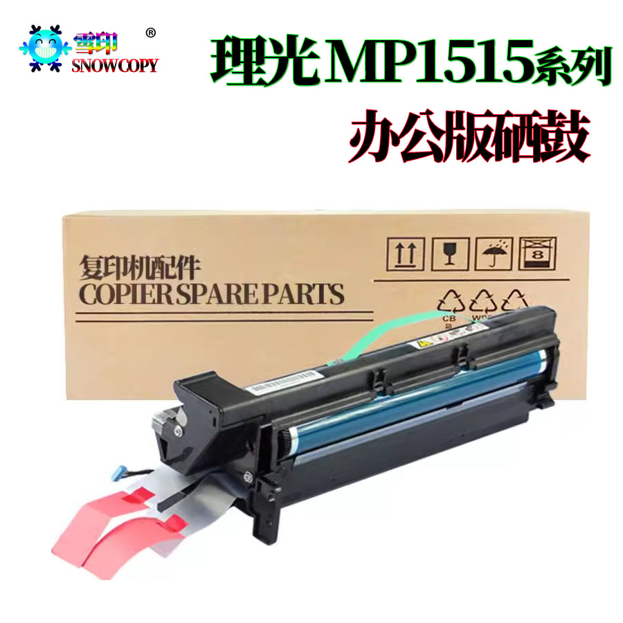 理光MP 162硒鼓 171F套鼓 201 301感光鼓组件 517显影器161F 鼓架