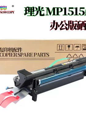 理光MP 162硒鼓 171F套鼓 201 301感光鼓组件 517显影器161F 鼓架