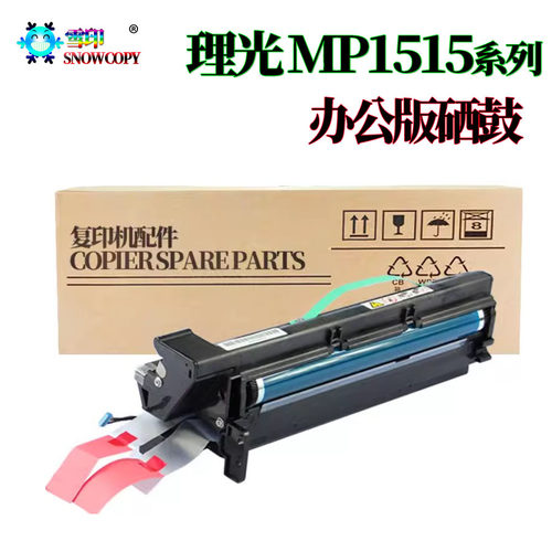理光MP 162硒鼓 171F套鼓 201 301感光鼓组件 517显影器161F 鼓架