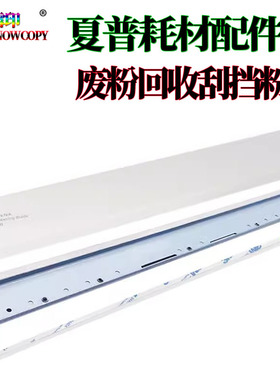 适用东芝 S255 305废粉回收刮 305SD 355挡粉片355SD胶条455 455S