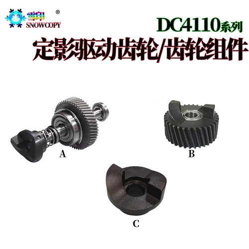 适用施乐4110定影驱动齿轮D95定影驱动齿轮组件D110 D125 D13
