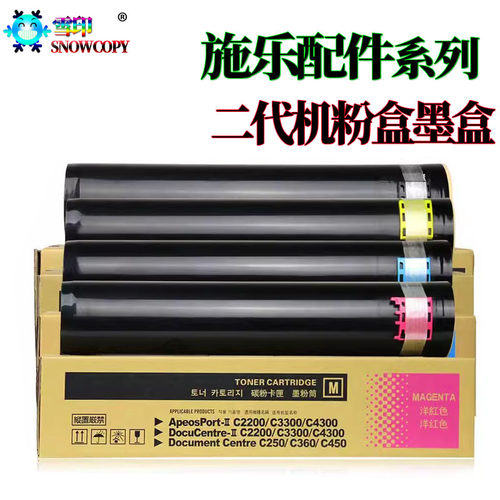 适用施乐C3300粉盒2250二代机II 7425 3360 7428碳粉墨盒7435套鼓