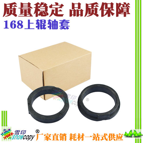 雪印适用东芝e-Studio 168 169 208定影轴套209 258 259上辊 轴套