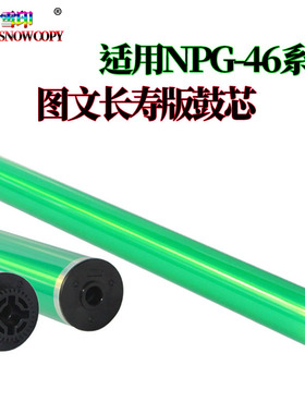 雪印 适用 佳能 C5030 鼓芯 IR-A C5035 C5235 C5240 G45 G46硒鼓
