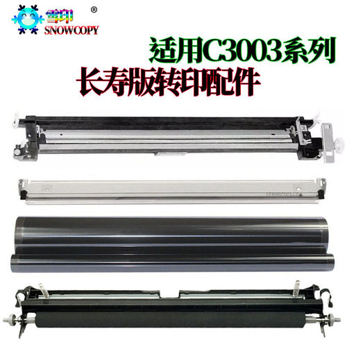 适用理光IMC3000转印辊IMC3500转印支架组件IMC4500 IMC6000