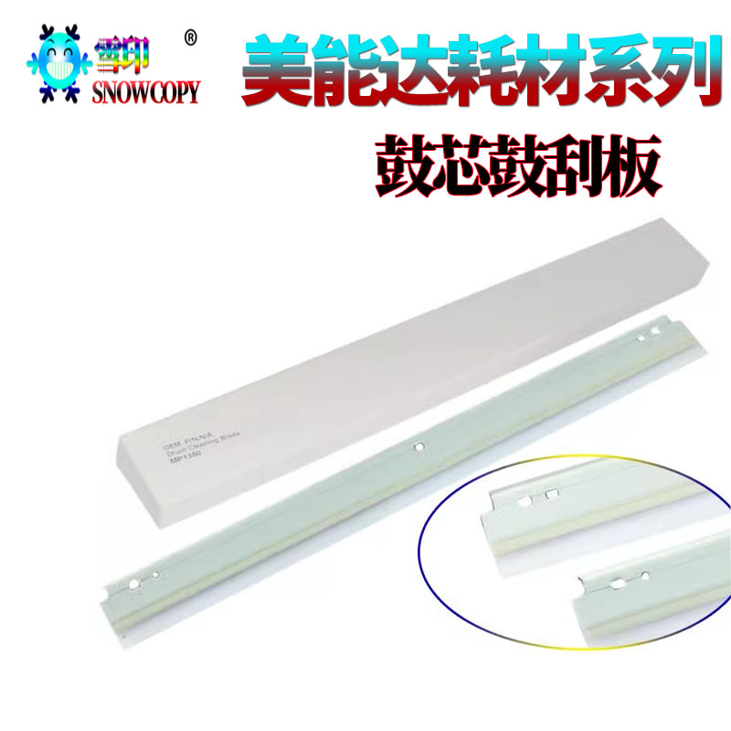 SC适用美能达BH164 184 185 7718 215鼓刮板195 235 7818刮刀6180